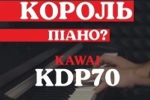Kawai KDP-70 цифрове фортепіано