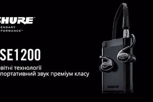 Shure KSE1200 - инновационные технологии и портативный звук премиум класса